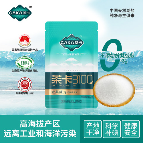 【加碘盐】茶卡3100金典藏青10袋加碘食盐青海湖盐家用炒菜细盐