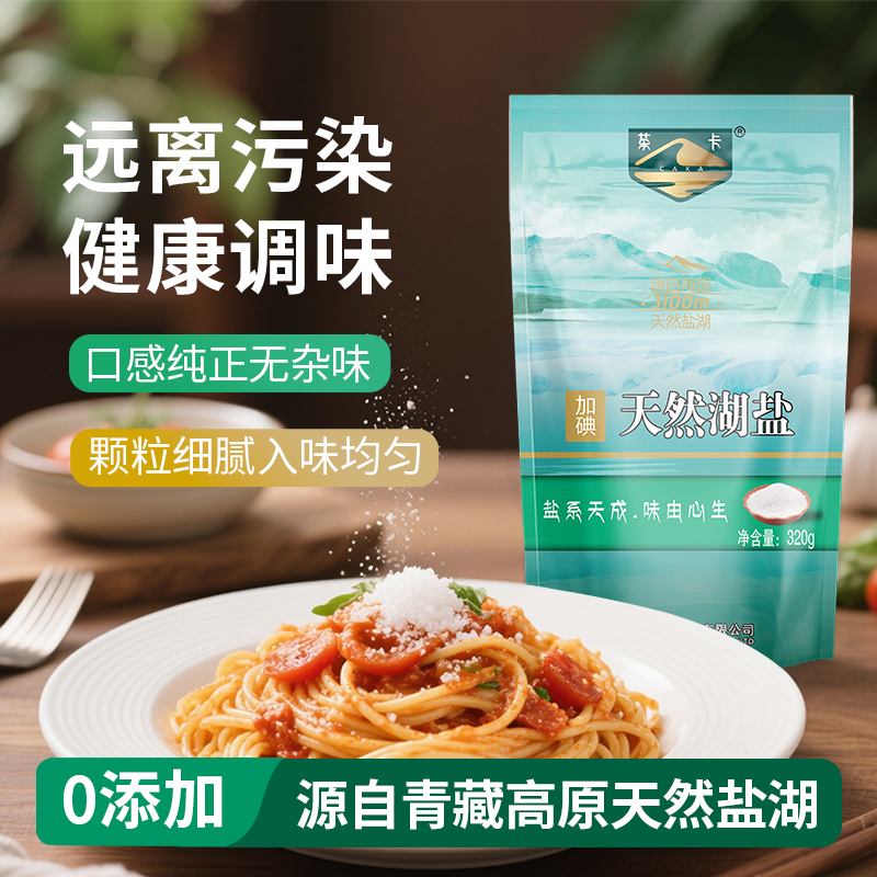 茶卡天然湖盐家用加碘食盐调味青盐家庭食用盐