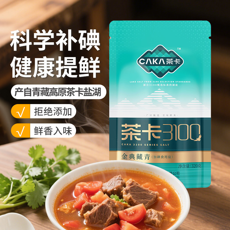 茶卡金典藏青盐家用加碘食盐调味青盐家庭食用盐【B】