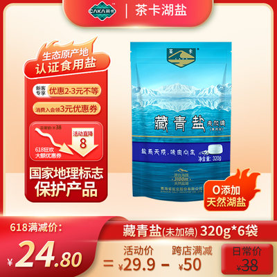 藏青盐食用无碘盐家用青海茶卡湖