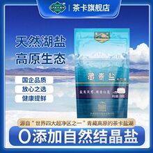 【店铺爆款推荐】茶卡藏青盐天然无碘健康湖盐家用炒菜盐320g/袋
