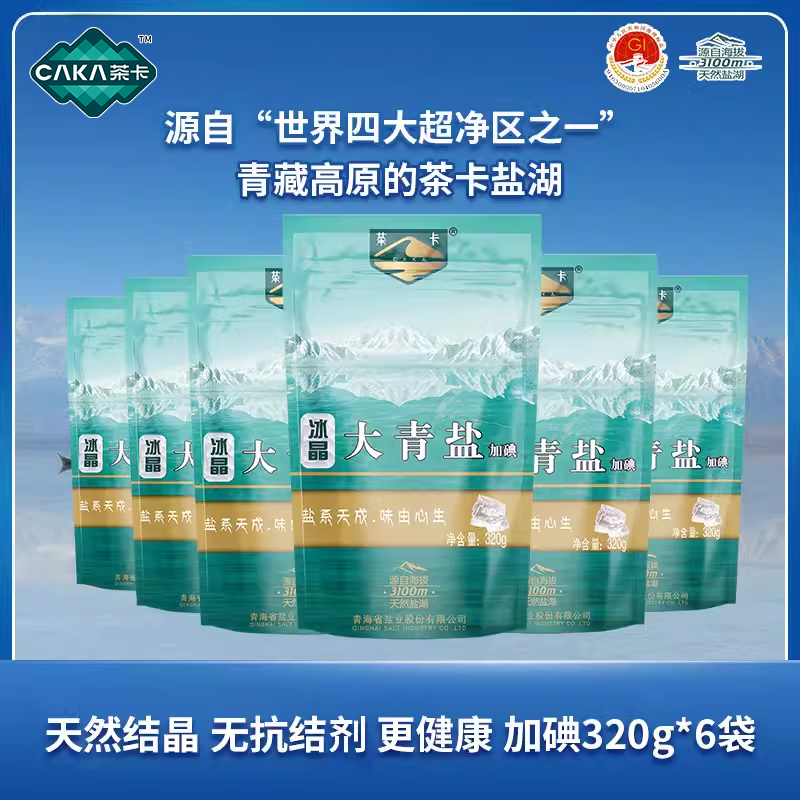 茶卡湖特产家用含碘包邮大青盐