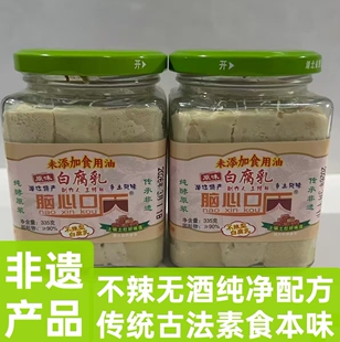 脑心口无食用油原味白腐乳素食不咸335g湖北手工传统古法柴火铁锅