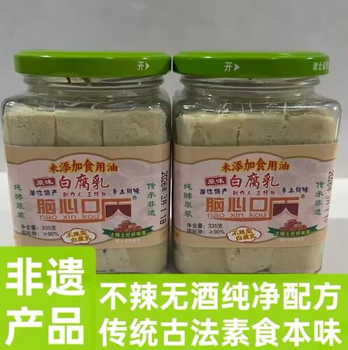脑心口手工白腐乳非遗素食不辣