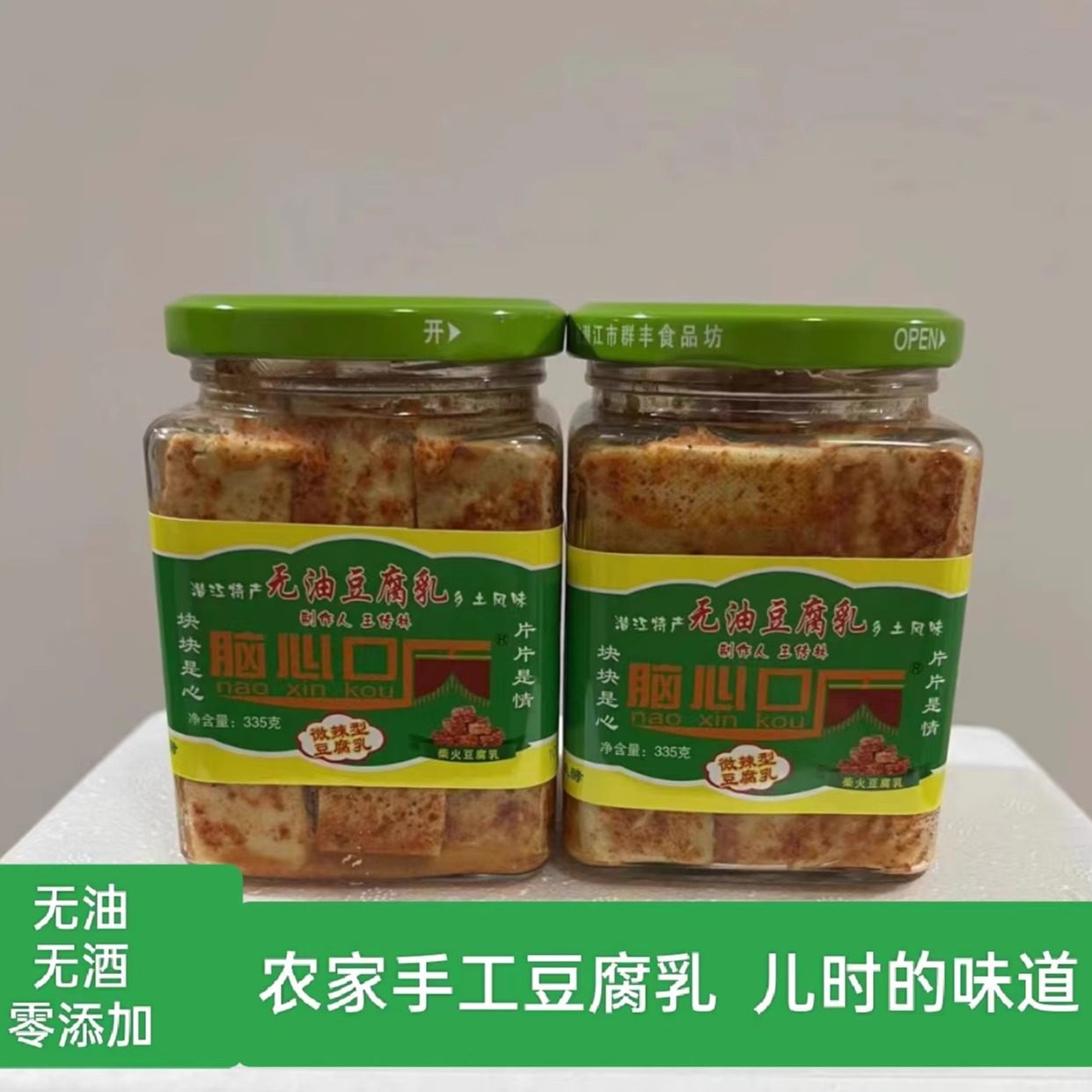 脑心口无食用油腐乳组合湖北农家手工零添加无酒味霉豆腐下饭菜,粮油调味/速食/干货/烘焙,豆腐乳,淘宝优惠券,粉丝福利购,淘宝优惠卷
