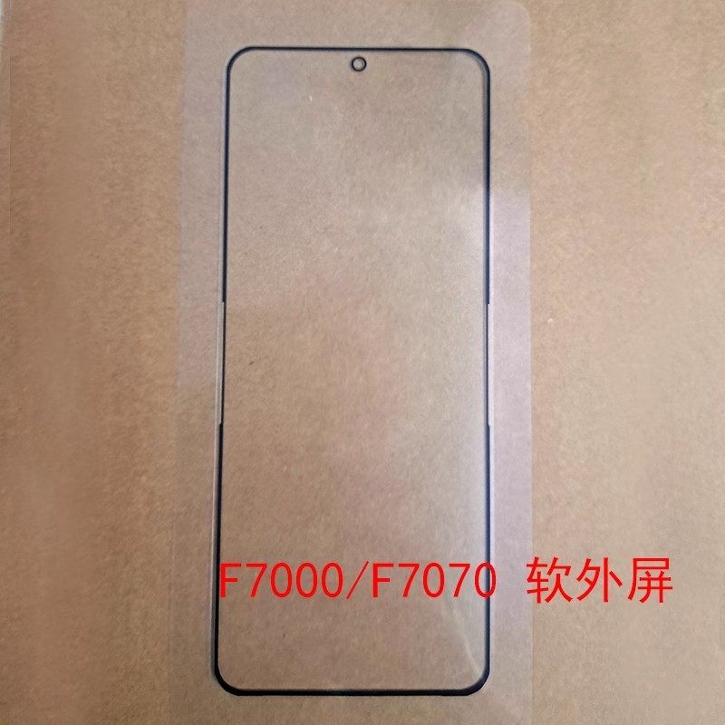 创恒易外屏适用于三星F7070前屏