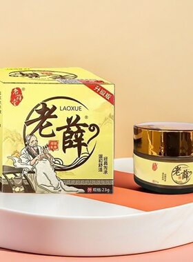 老薛抑菌乳膏 香港老薛堂正品 用于全身头皮脖子脚身体 实体店