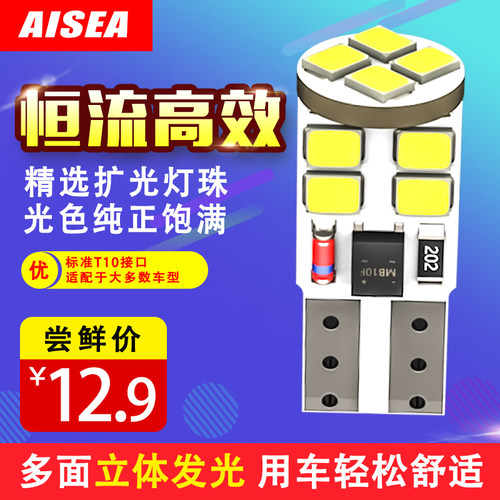 爱思T10恒流款LED阅读灯汽车灯泡