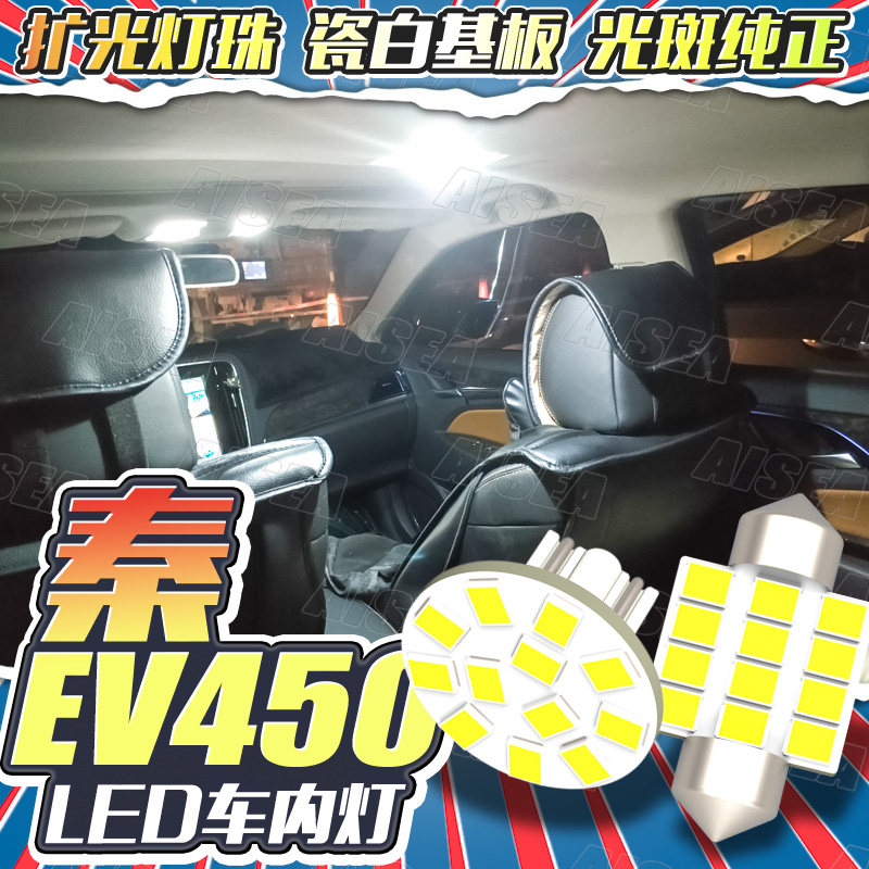 秦EV450速锐思锐LED阅读灯尾箱灯
