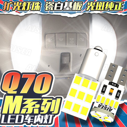 Q70L/S/M系LED阅读灯车内灯高亮