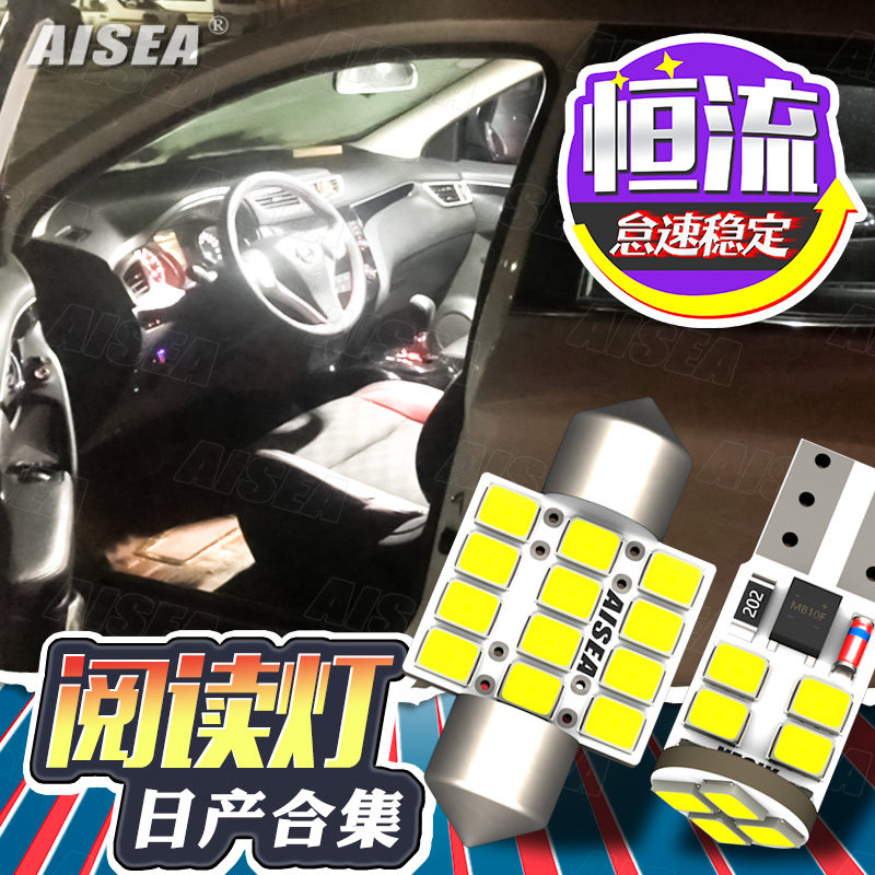 逍客LED阅读灯后备箱灯车内顶灯