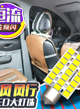 东风风行S500/SX6 LED阅读灯车内顶灯原装位改装超高亮恒流无闪感