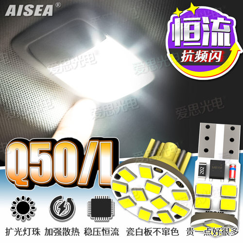适用英菲尼迪Q50/Q50L LED阅读灯后备箱灯门灯化妆灯高亮改装恒流