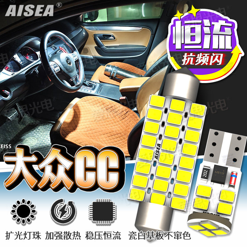 大众CC恒流LED阅读灯车内灯超亮
