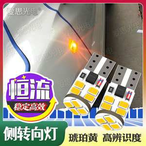 改装LED转向灯超高亮叶子板灯泡