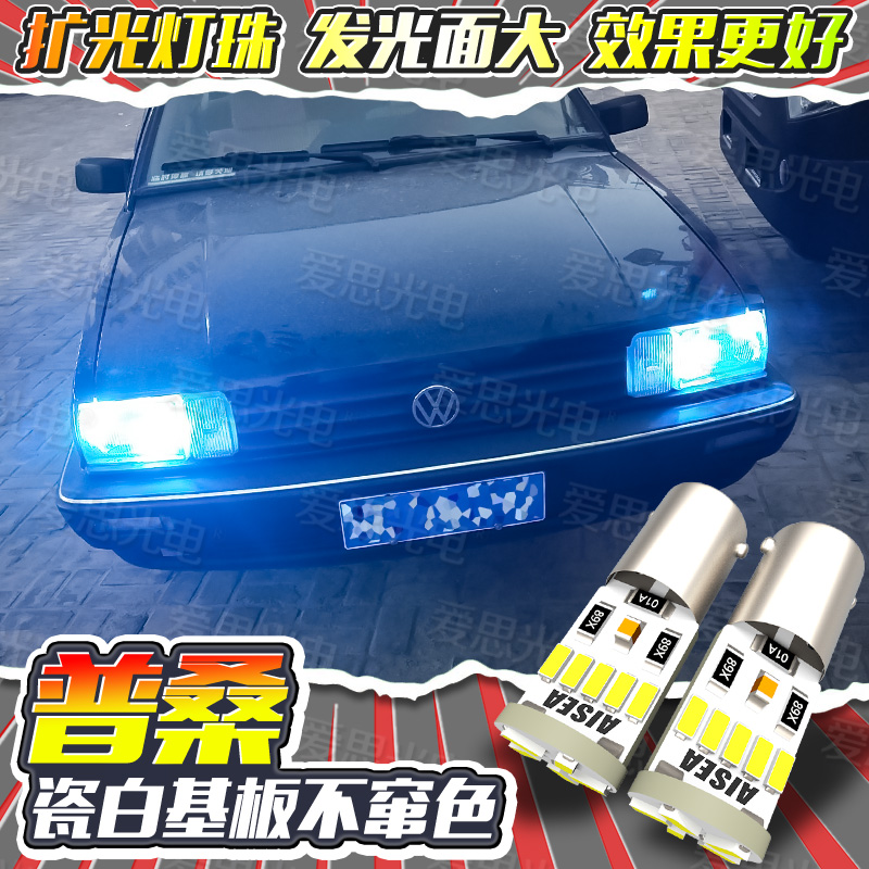 普桑LED示宽灯阅读灯牌照灯超亮