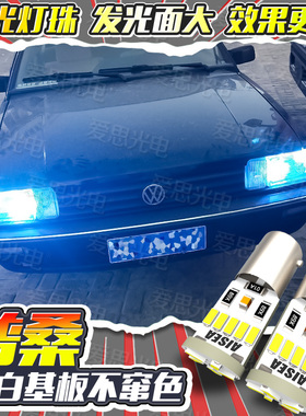 普桑LED阅读灯示宽灯牌照灯超高亮改装灯泡行车小灯泡桑塔纳BA9s
