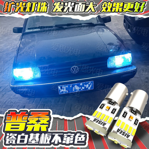 普桑LED示宽灯阅读灯牌照灯超亮