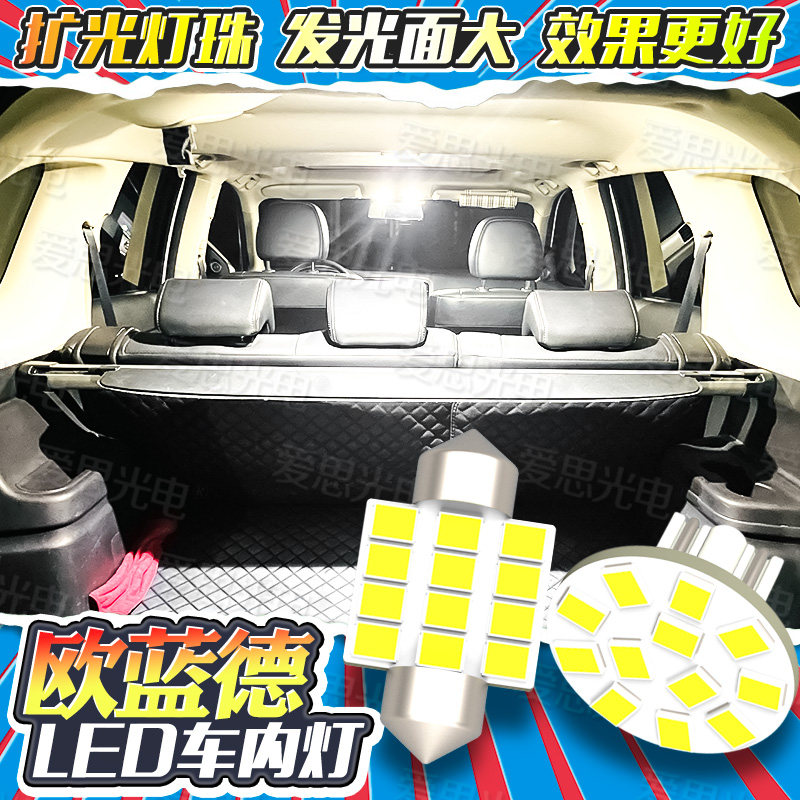 欧蓝德LED阅读灯后备箱灯