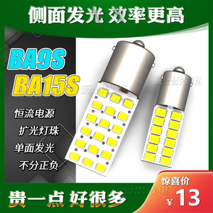 超高亮1156灯泡 纯正侧亮款 BA9S LED汽车灯小卡口阅读灯车顶灯改装