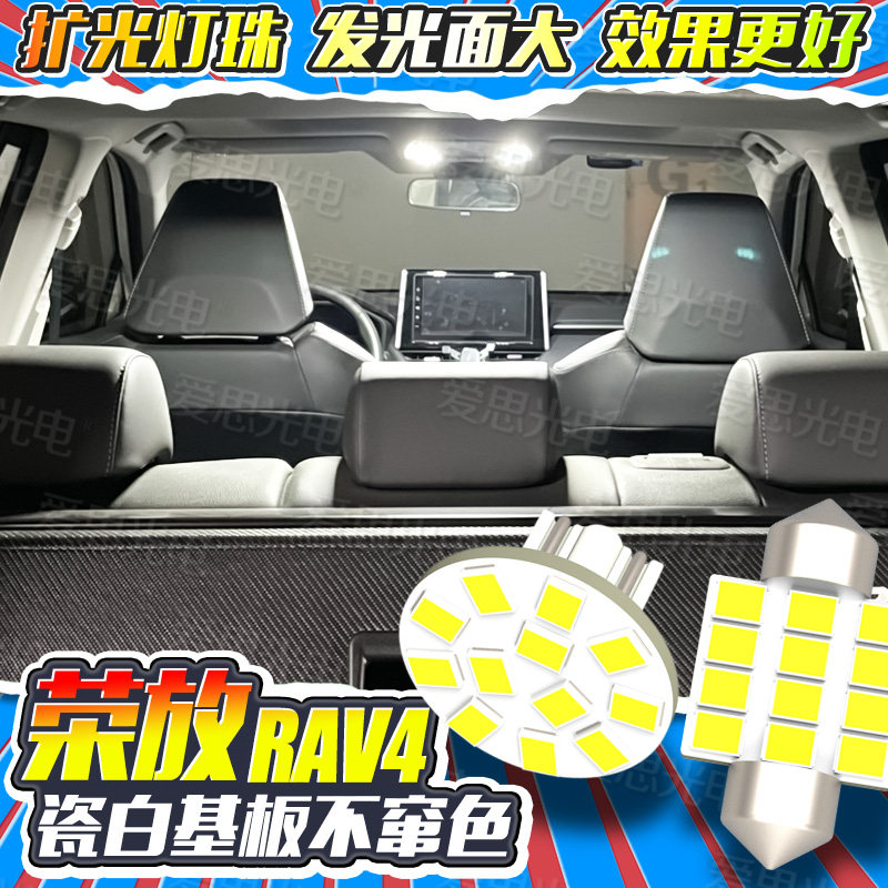 适用于丰田RAV4荣放LED阅读灯后备箱氛围灯新老20款改装双擎高亮