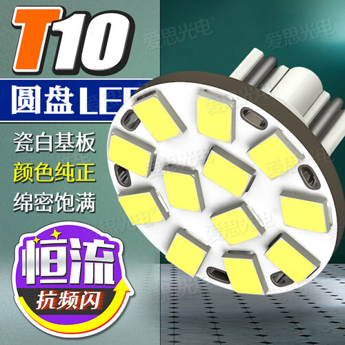 超亮T10LED灯发光纯正绵密饱满
