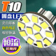 T10顶亮型车用LED原装 位高亮车内氛围灯阅读灯门灯尾箱灯专用改装