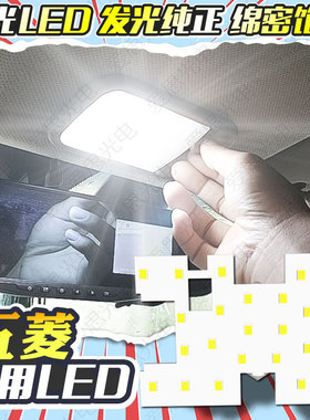 五菱老宏光/MINI EV扬光荣光V/S征途皮卡LED阅读灯高亮马卡龙改装