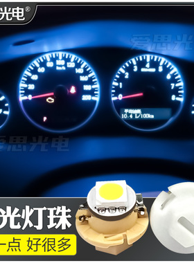 别克04-16款陆尊11-16款GL8经典款LED仪表灯背光指示高亮改装灯泡