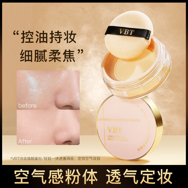 VBT持妆焕颜蜜粉柔焦雾面控油遮瑕防水防汗持久不脱妆定妆粉散粉