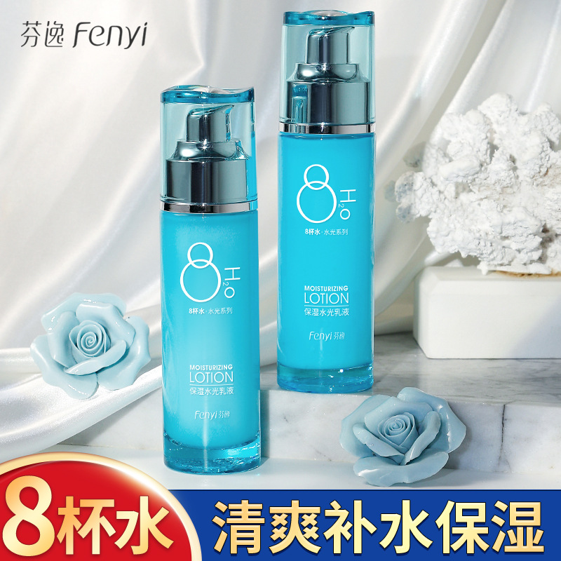 芬逸保湿水光系列乳液100ml8倍水补水嫩肤保湿清爽