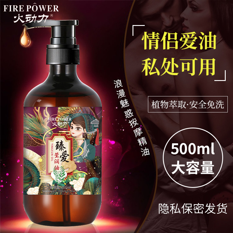 臻爱莹润夫妻情侣按摩滋润SPA精油男女免洗调情私密精油