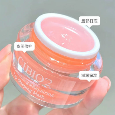 cibio2睡眠唇膜保湿补水滋润去死皮淡化唇纹口红打底cb润唇膏霜