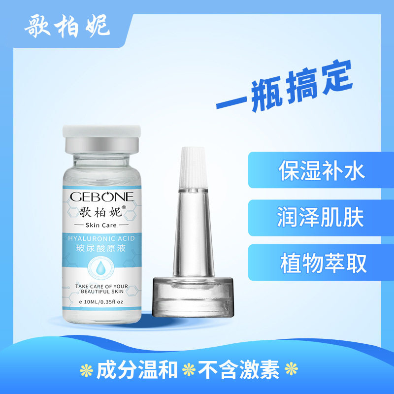 歌柏妮玻尿酸安瓶精华原液10ml保湿补水滋润熊果苷虾青素洋甘菊怎么样,好用不?