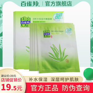 百雀羚8杯水保湿水嫩面膜/丝滑凝润保湿面膜女化妆品护肤品