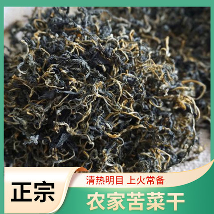 福建野生苦菜干货干自然晾晒凉拌煮汤农家无盐煲汤苦菜干农家菜