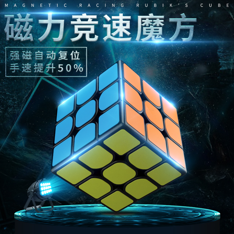 圣手战神磁力版魔方三阶四3顺滑