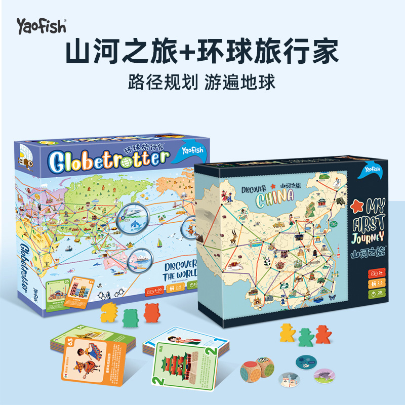 山河之旅儿童益智桌游地理亲子