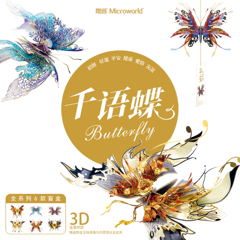 龙感拼图金属立体盲盒