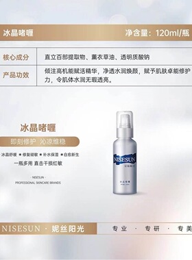 妮丝阳光NISESUN*冰晶啫喱120ml修护水立方保湿Spring 专柜正品