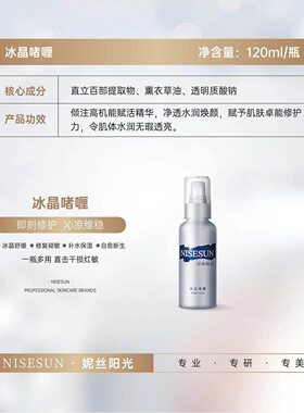 妮丝阳光nisesun*修护冰晶啫喱