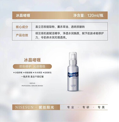 妮丝阳光NISESUN*冰晶啫喱120ml修护水立方保湿Spring 专柜正品