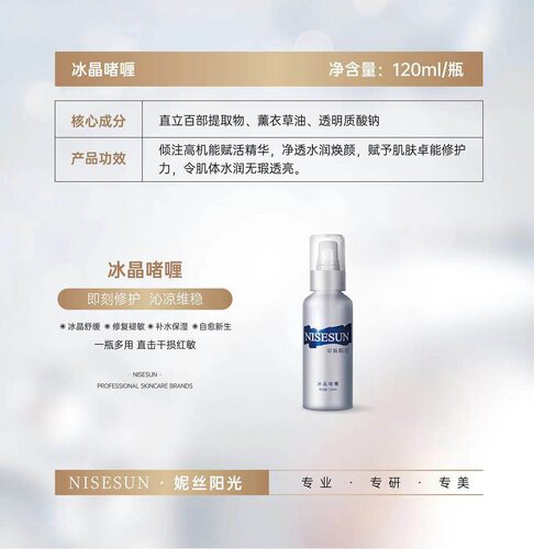 妮丝阳光nisesun*修护冰晶啫喱