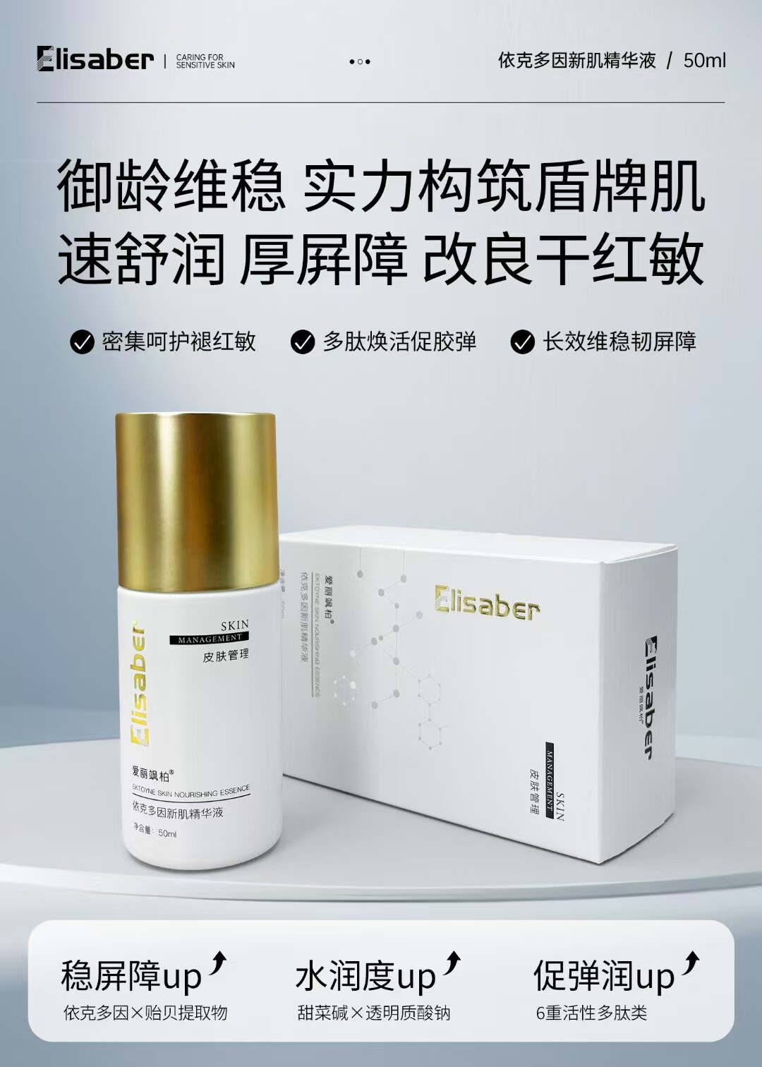 Elisaber爱丽飒柏*依克多因新肌精华液50ml淡纹抗氧化 专柜正品