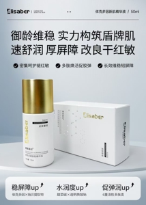 Elisaber爱丽飒柏*依克多因新肌精华液50ml淡纹抗氧化 专柜正品