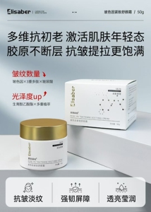 Elisaber爱丽飒柏*玻色因紧致舒颜霜50g淡纹补水抗氧化 专柜正品