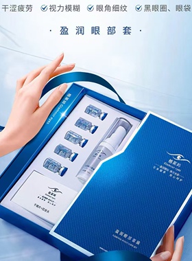 唯眸同款*格莱眸Glamour eyes盈润眼部套眼球护理 专柜正品