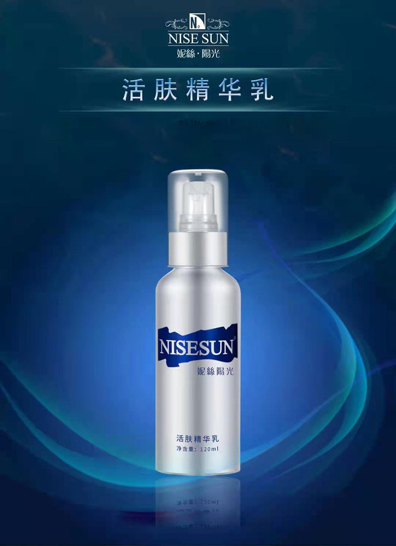 妮丝阳光NISESUN活肤精华乳120ml补水保湿滋润Spring 专柜正品