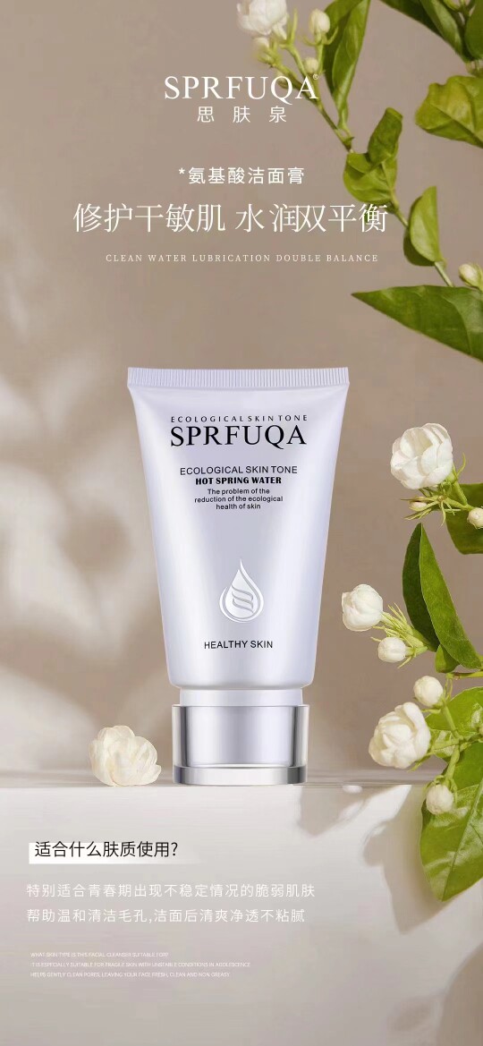 思肤泉SPRFUQA氨基酸洁颜膏100g深层洁净清爽卸妆 包邮 专柜正品
