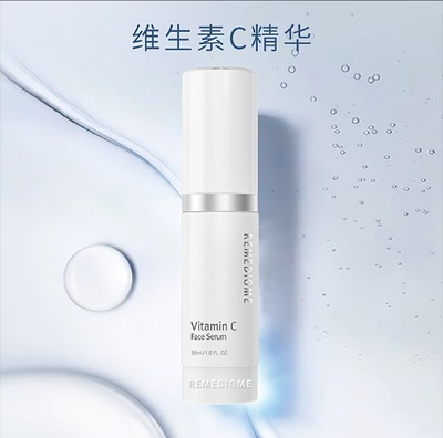 韩国润美迪欧REMEDIOME*维生素C精华30ml防护提亮补水 正品专卖